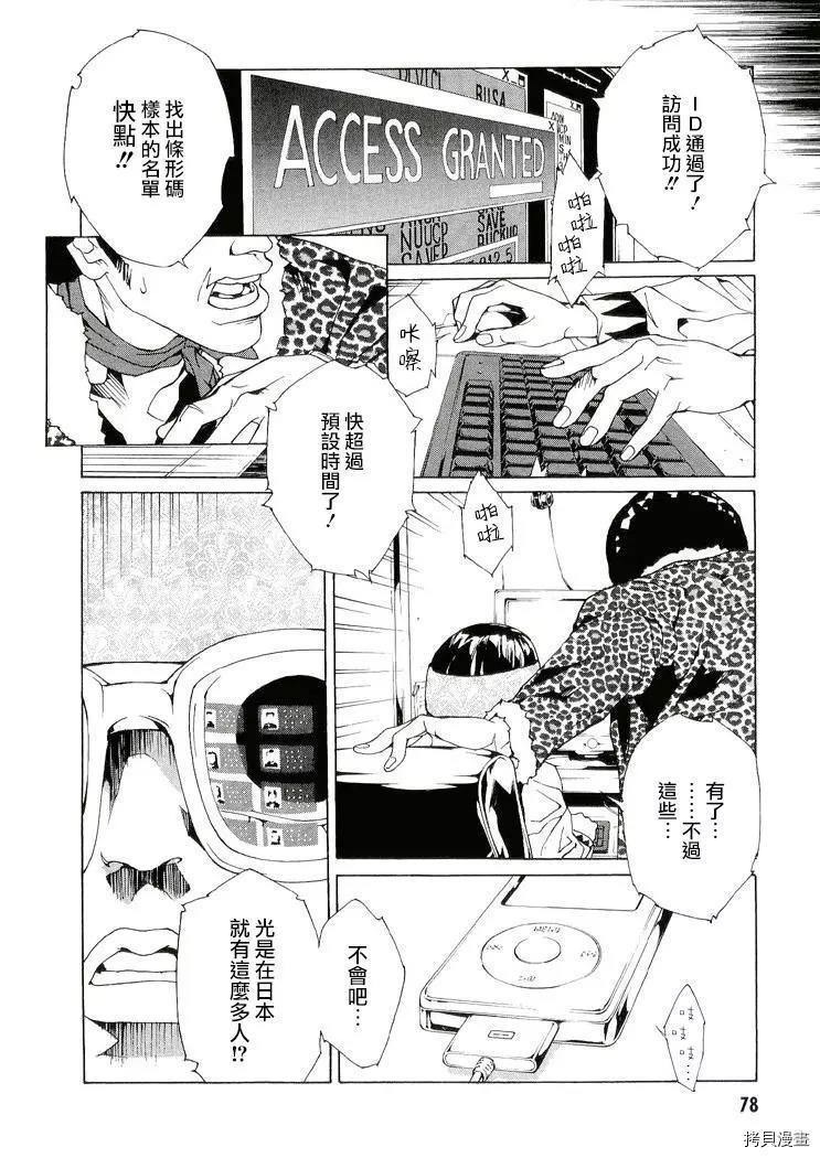 多重人格侦探[拷贝漫画]韩漫全集-第80话无删减无遮挡章节图片 