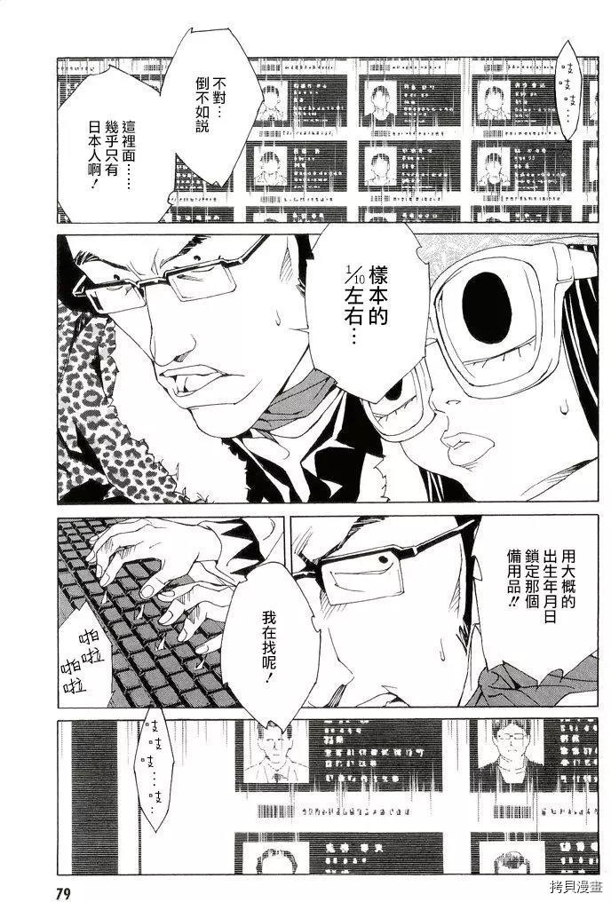 多重人格侦探[拷贝漫画]韩漫全集-第80话无删减无遮挡章节图片 