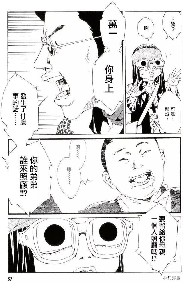 多重人格侦探[拷贝漫画]韩漫全集-第80话无删减无遮挡章节图片 