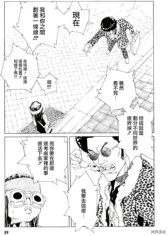 多重人格侦探[拷贝漫画]韩漫全集-第80话无删减无遮挡章节图片 