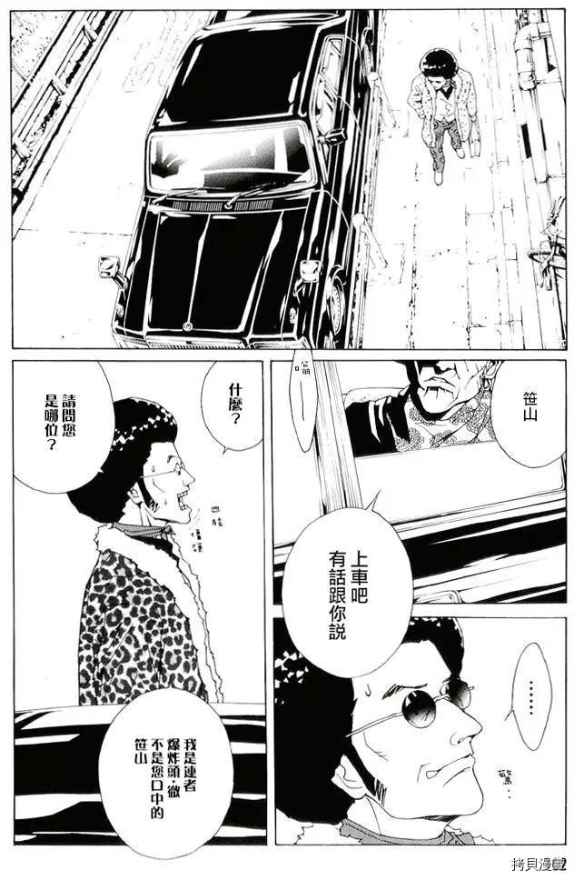 多重人格侦探[拷贝漫画]韩漫全集-第81话无删减无遮挡章节图片 