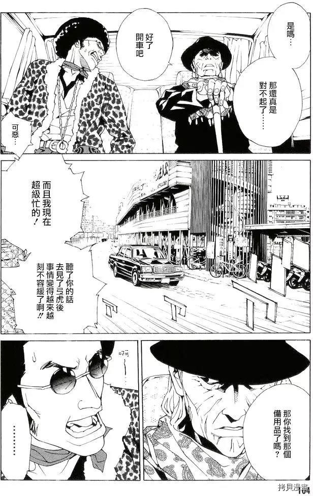 多重人格侦探[拷贝漫画]韩漫全集-第81话无删减无遮挡章节图片 