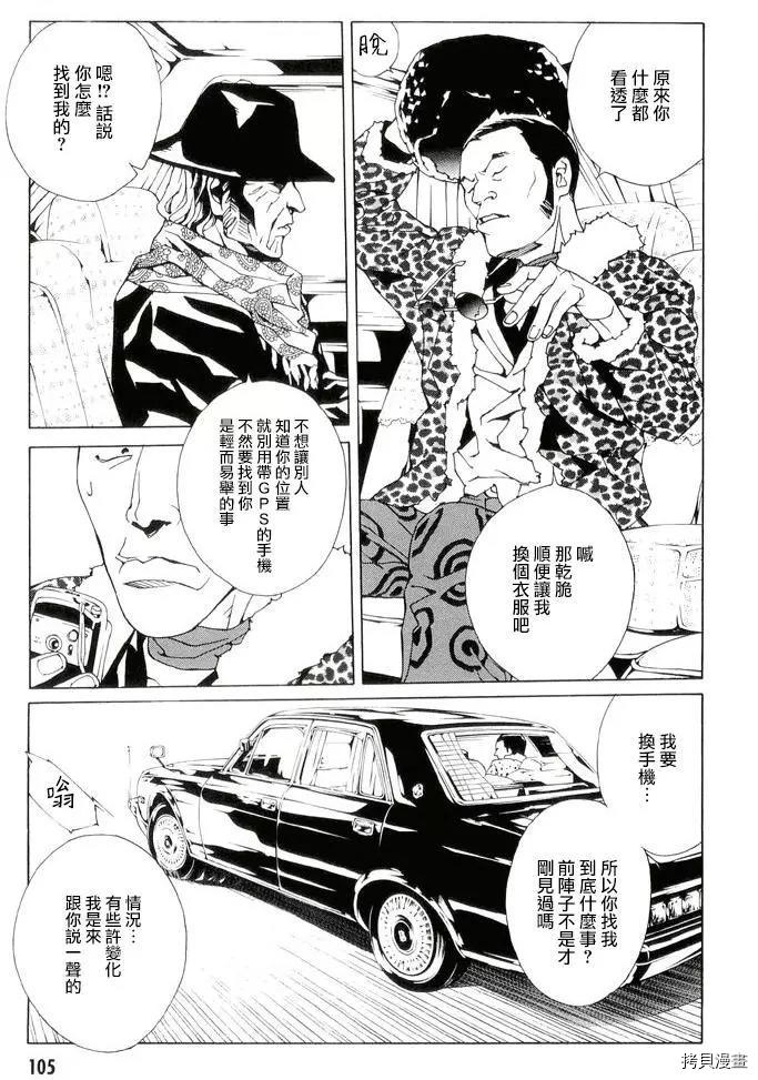 多重人格侦探[拷贝漫画]韩漫全集-第81话无删减无遮挡章节图片 