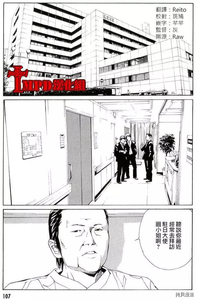 多重人格侦探[拷贝漫画]韩漫全集-第81话无删减无遮挡章节图片 