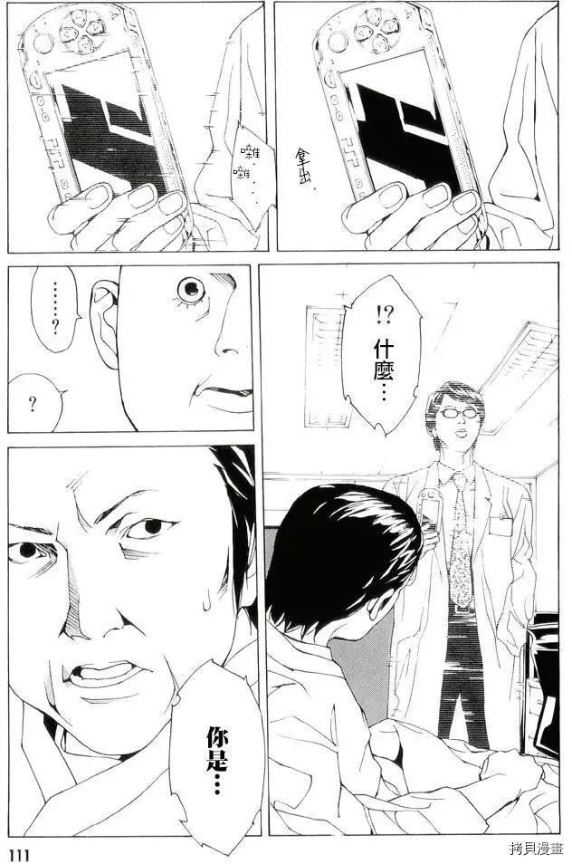 多重人格侦探[拷贝漫画]韩漫全集-第81话无删减无遮挡章节图片 