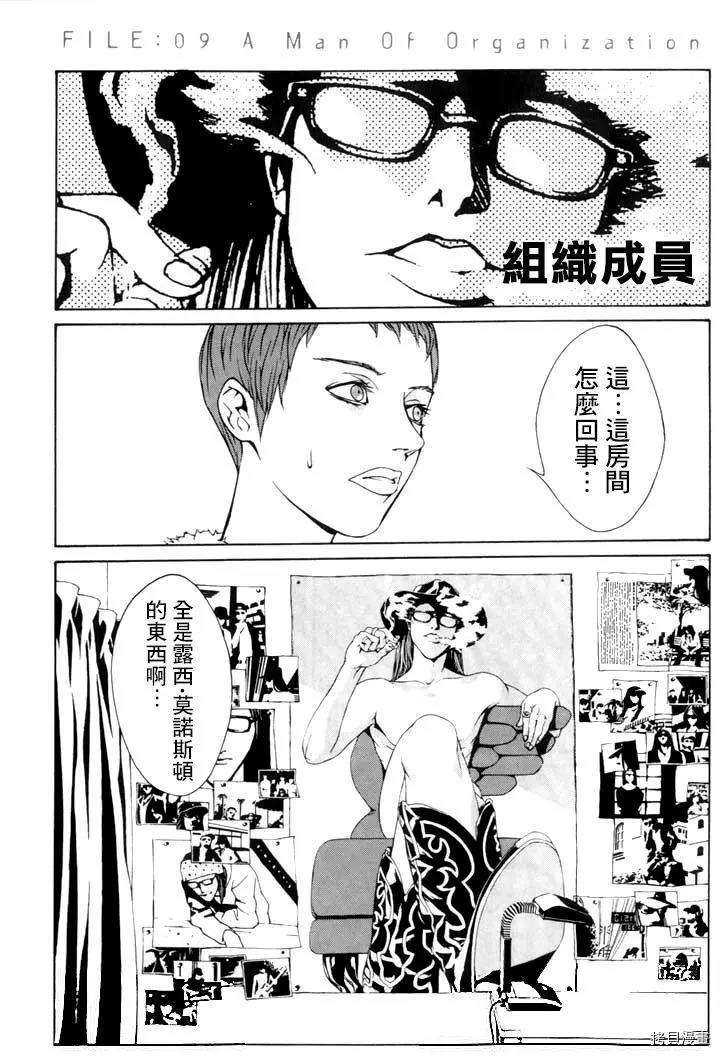 多重人格侦探[拷贝漫画]韩漫全集-第09话无删减无遮挡章节图片 