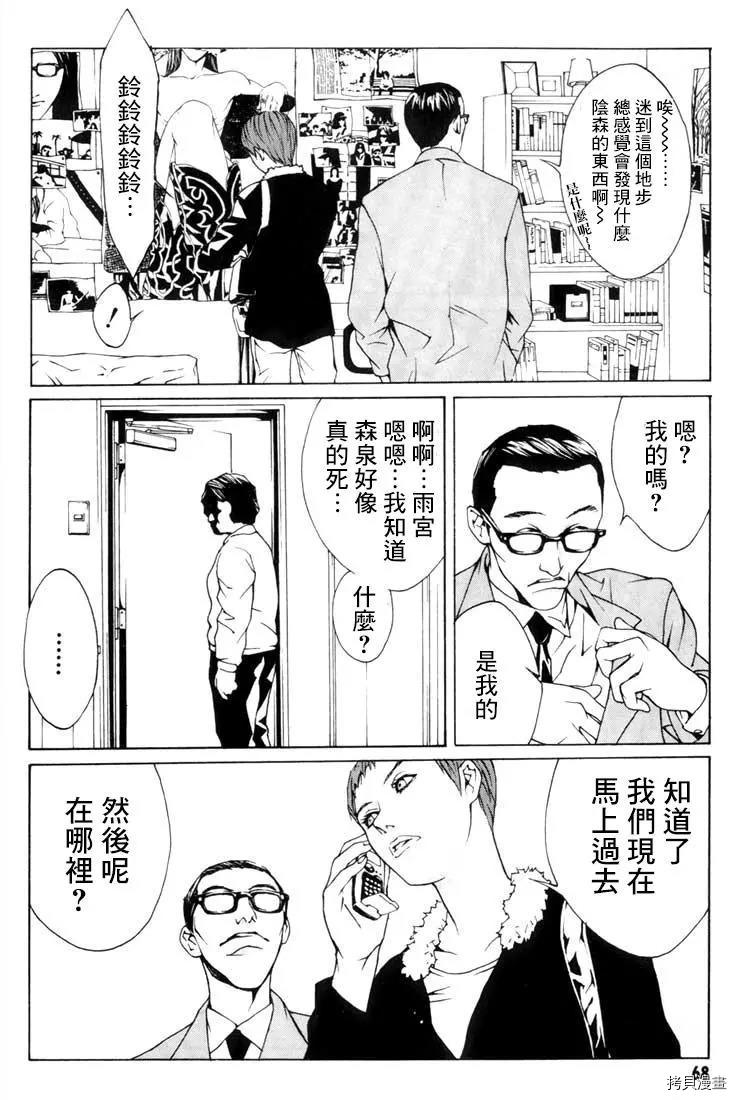 多重人格侦探[拷贝漫画]韩漫全集-第09话无删减无遮挡章节图片 