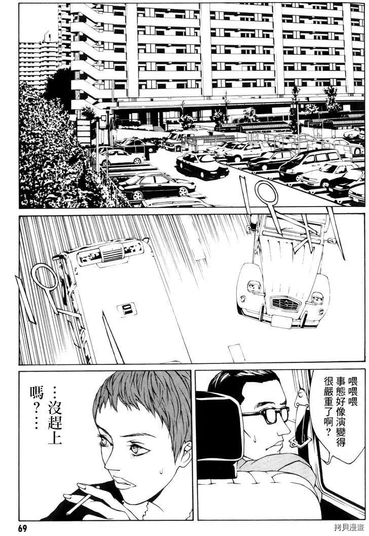 多重人格侦探[拷贝漫画]韩漫全集-第09话无删减无遮挡章节图片 