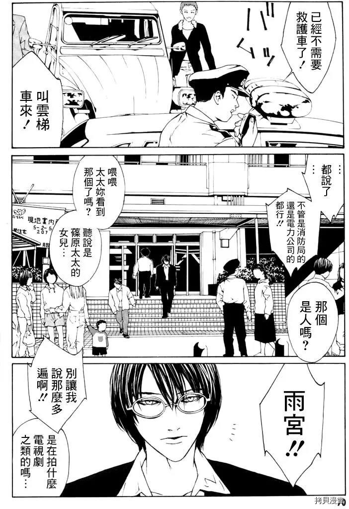 多重人格侦探[拷贝漫画]韩漫全集-第09话无删减无遮挡章节图片 