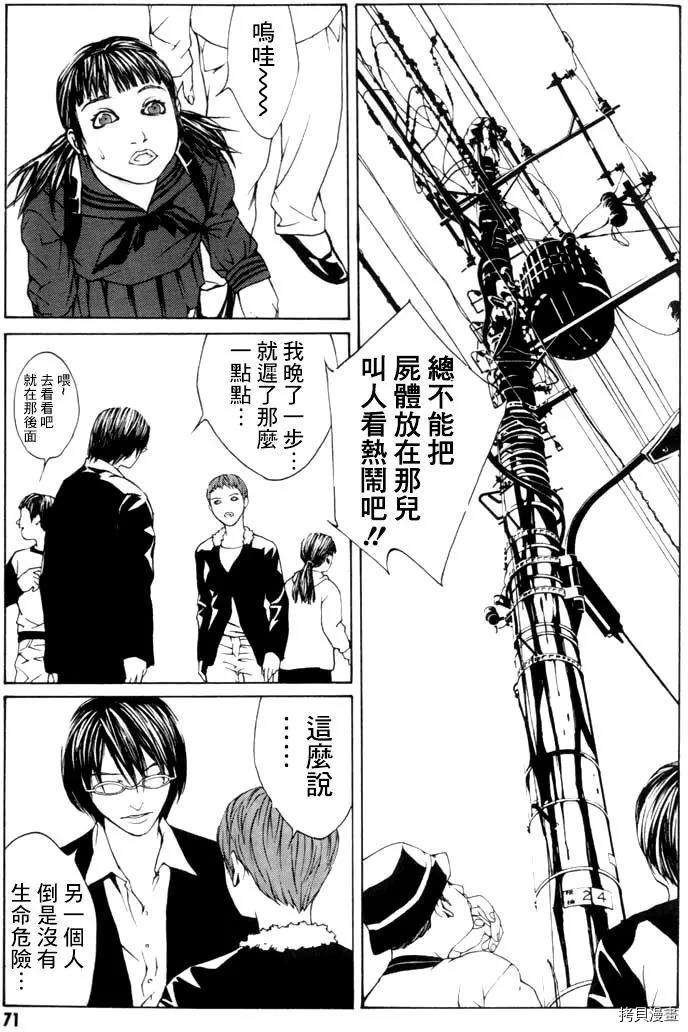 多重人格侦探[拷贝漫画]韩漫全集-第09话无删减无遮挡章节图片 