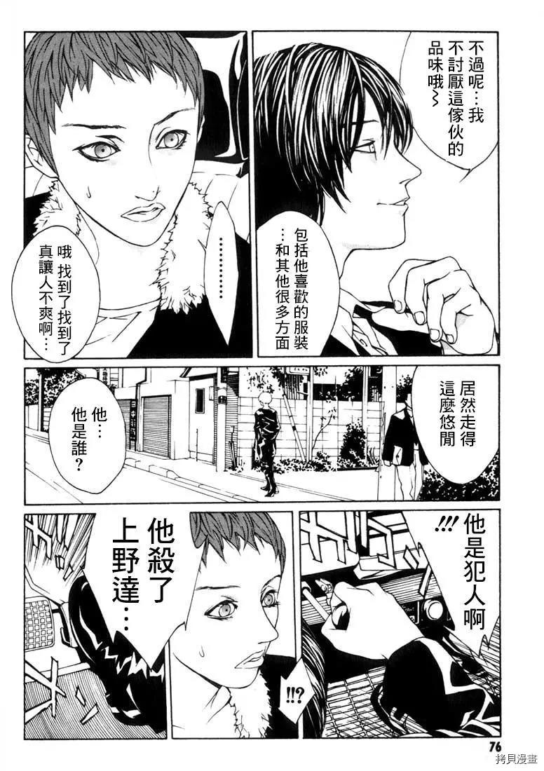 多重人格侦探[拷贝漫画]韩漫全集-第09话无删减无遮挡章节图片 