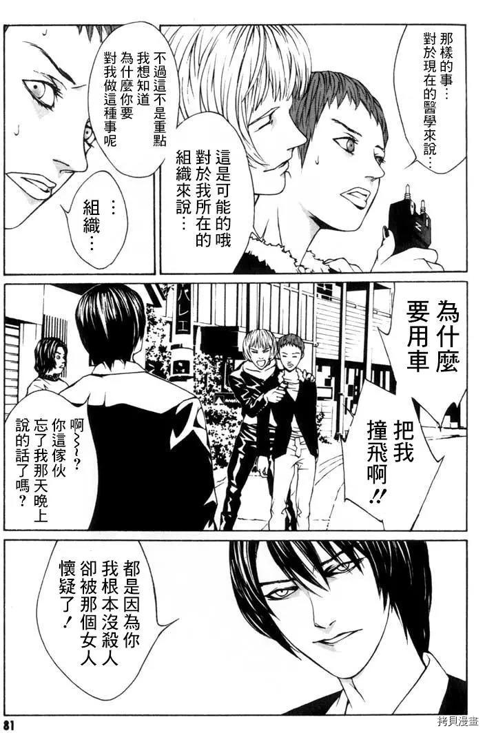 多重人格侦探[拷贝漫画]韩漫全集-第09话无删减无遮挡章节图片 