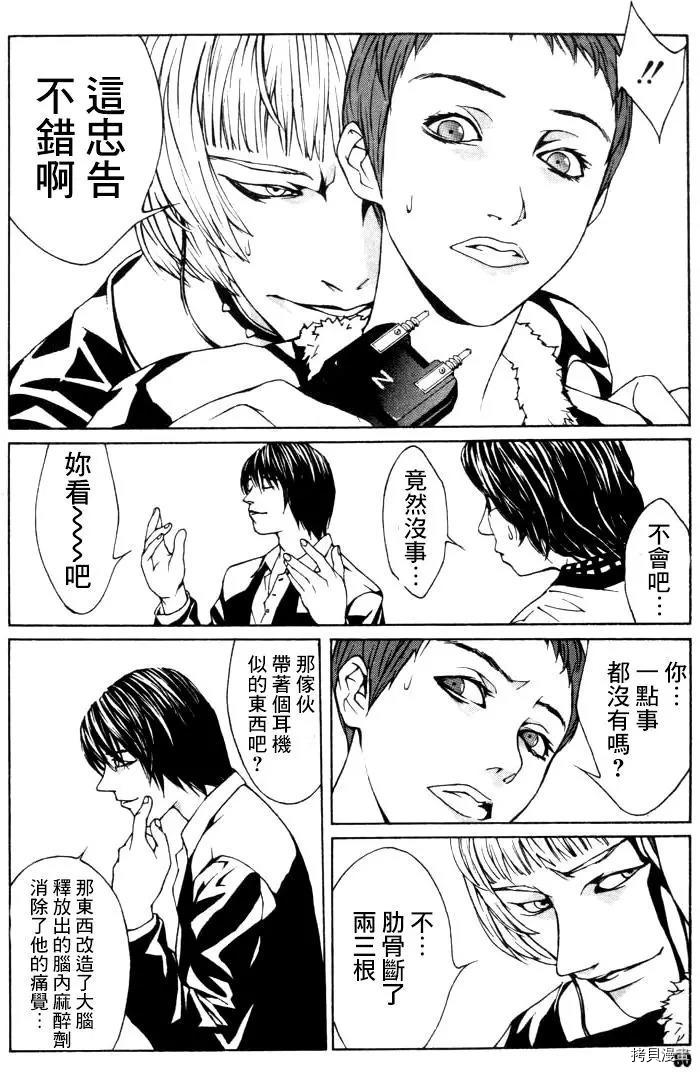 多重人格侦探[拷贝漫画]韩漫全集-第09话无删减无遮挡章节图片 