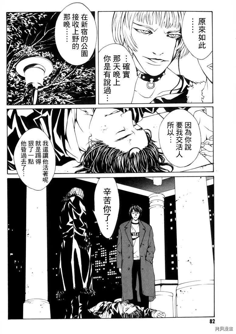 多重人格侦探[拷贝漫画]韩漫全集-第09话无删减无遮挡章节图片 