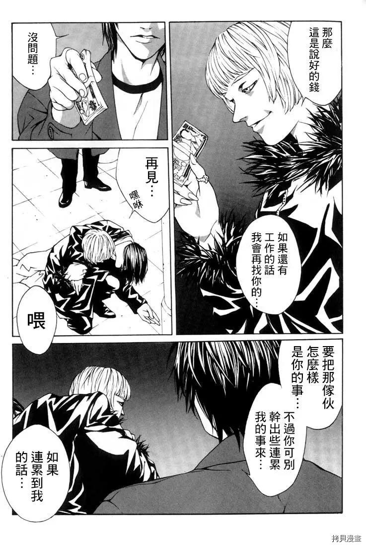 多重人格侦探[拷贝漫画]韩漫全集-第09话无删减无遮挡章节图片 