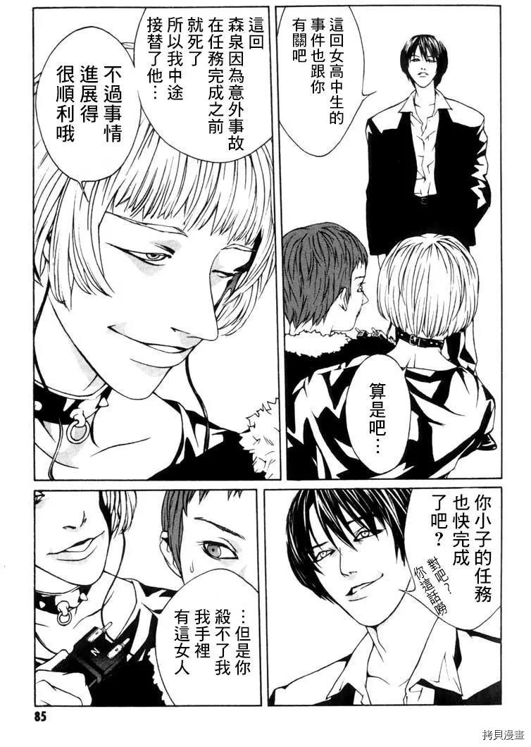 多重人格侦探[拷贝漫画]韩漫全集-第09话无删减无遮挡章节图片 