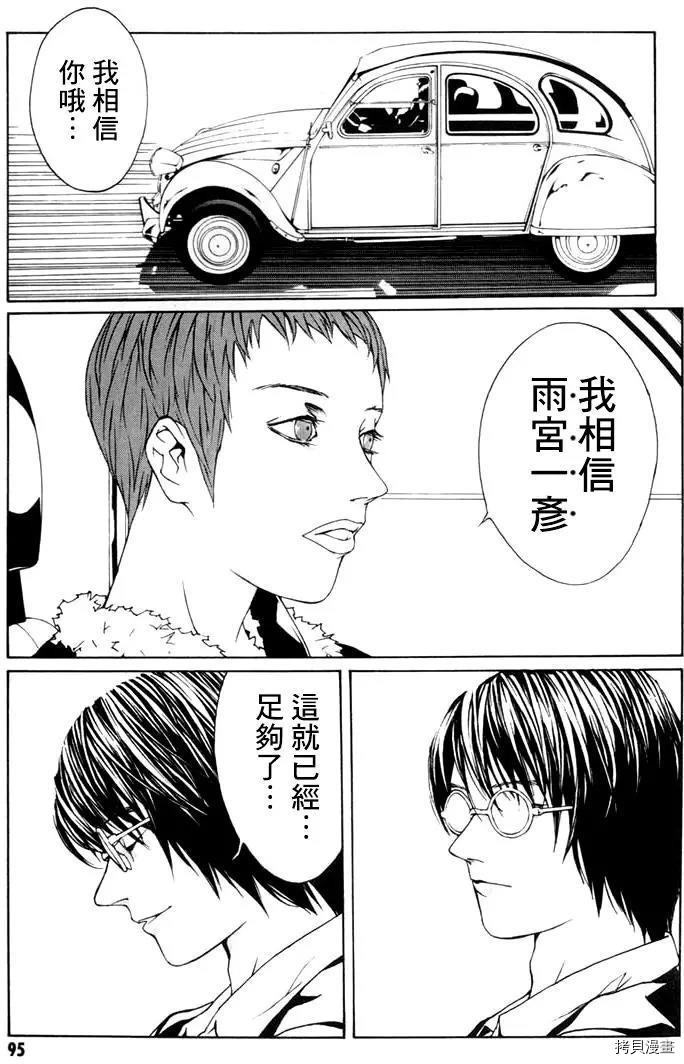 多重人格侦探[拷贝漫画]韩漫全集-第09话无删减无遮挡章节图片 