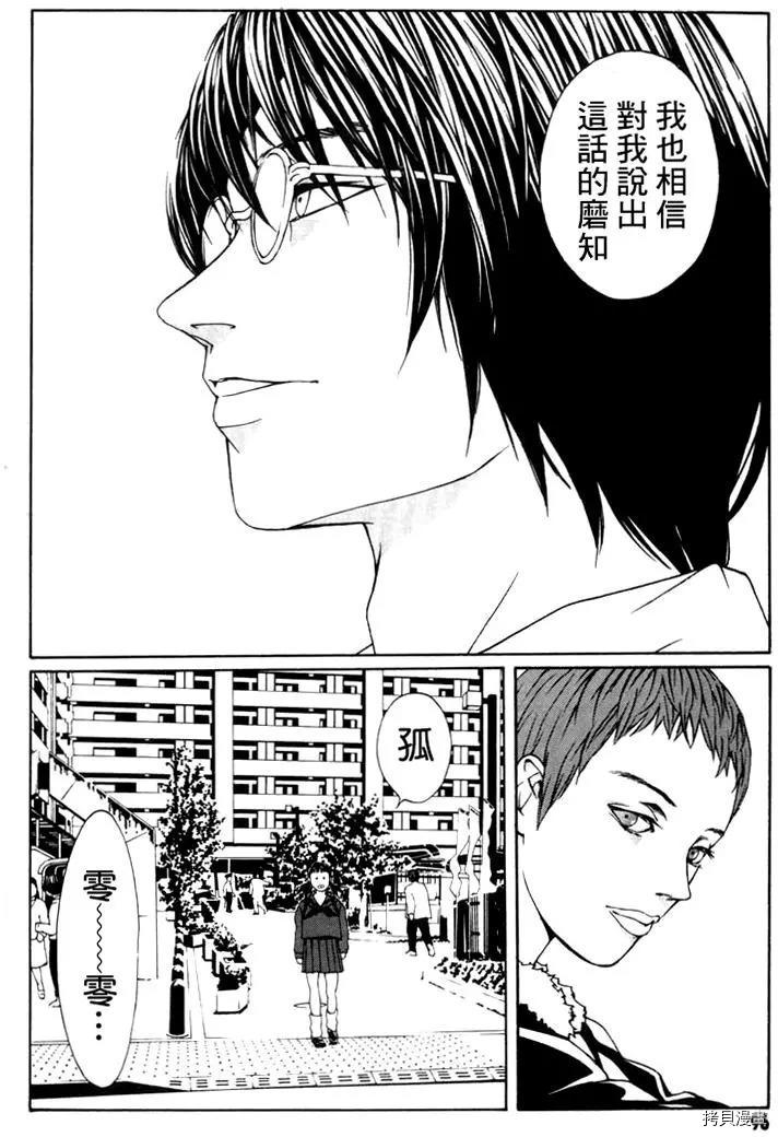 多重人格侦探[拷贝漫画]韩漫全集-第09话无删减无遮挡章节图片 