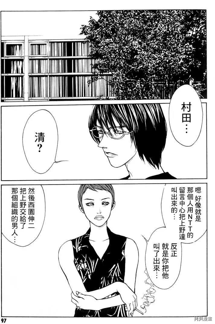 多重人格侦探[拷贝漫画]韩漫全集-第09话无删减无遮挡章节图片 