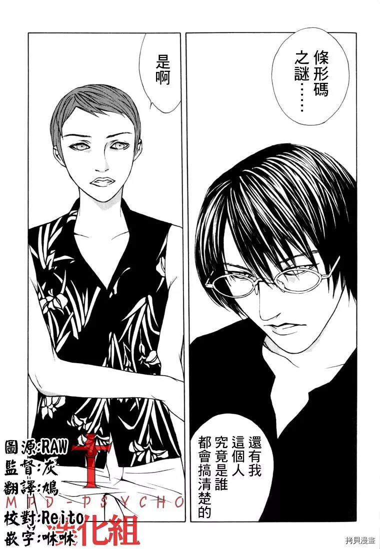 多重人格侦探[拷贝漫画]韩漫全集-第09话无删减无遮挡章节图片 