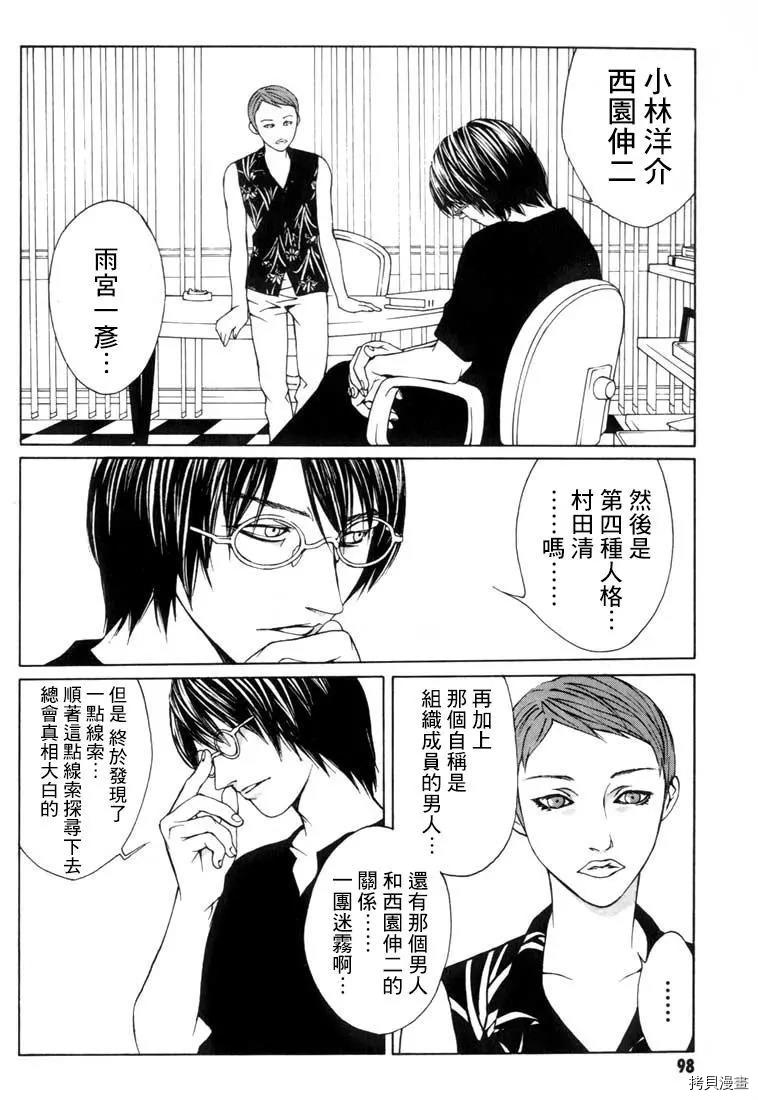 多重人格侦探[拷贝漫画]韩漫全集-第09话无删减无遮挡章节图片 