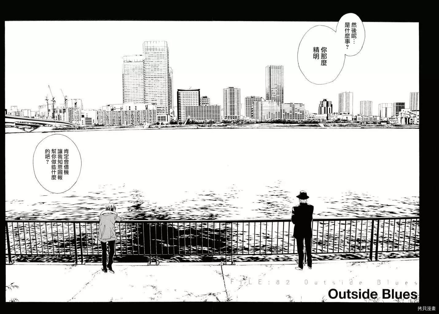 多重人格侦探[拷贝漫画]韩漫全集-第82话无删减无遮挡章节图片 