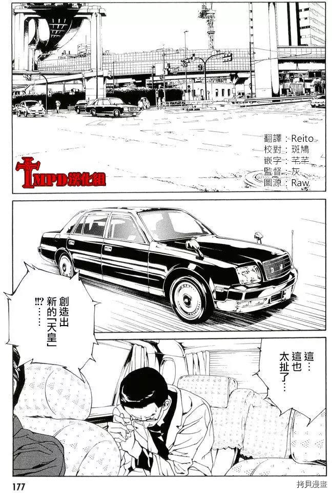 多重人格侦探[拷贝漫画]韩漫全集-第85话无删减无遮挡章节图片 