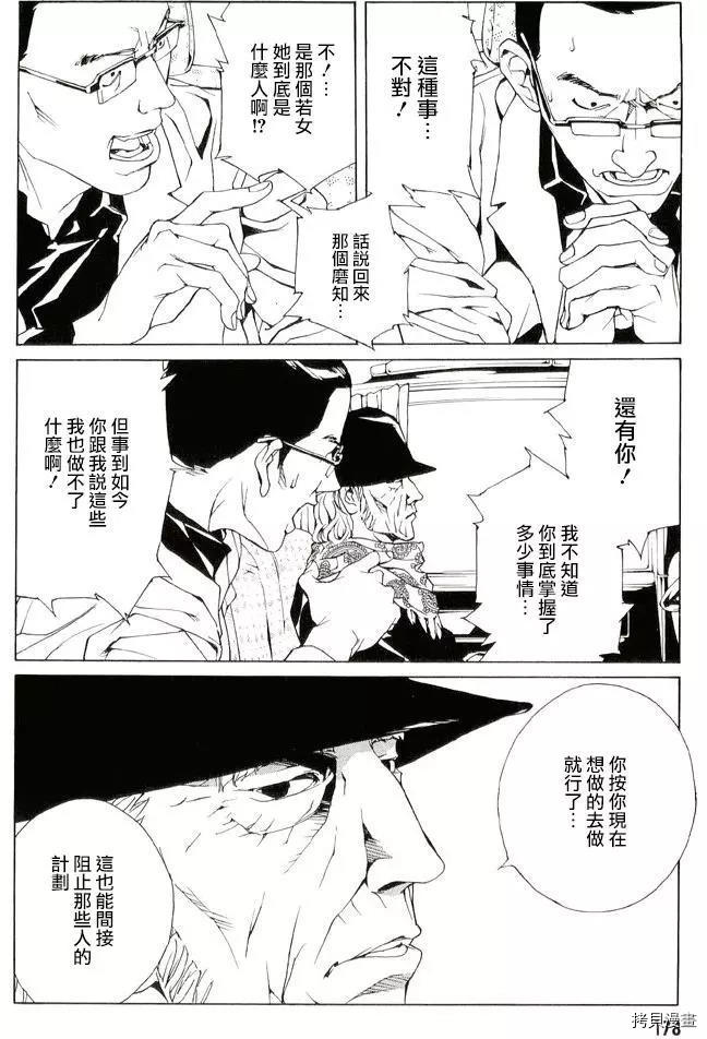 多重人格侦探[拷贝漫画]韩漫全集-第85话无删减无遮挡章节图片 