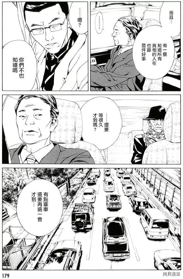 多重人格侦探[拷贝漫画]韩漫全集-第85话无删减无遮挡章节图片 