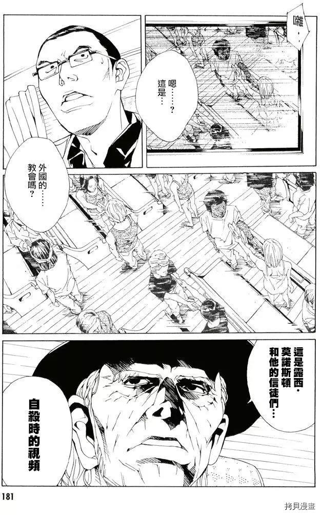 多重人格侦探[拷贝漫画]韩漫全集-第85话无删减无遮挡章节图片 