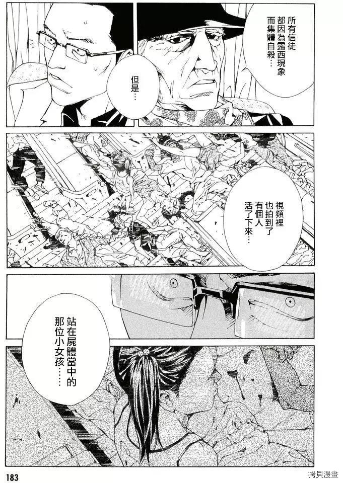 多重人格侦探[拷贝漫画]韩漫全集-第85话无删减无遮挡章节图片 