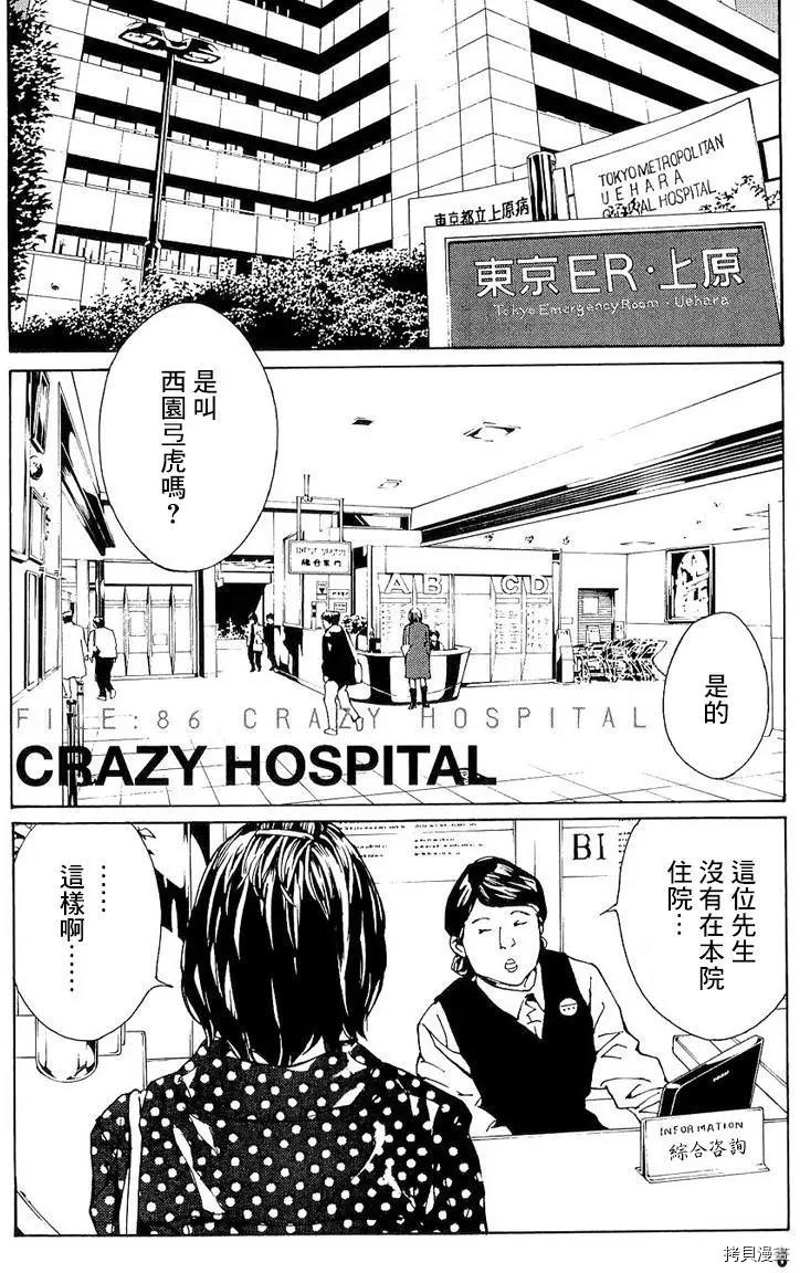 多重人格侦探[拷贝漫画]韩漫全集-第86话无删减无遮挡章节图片 