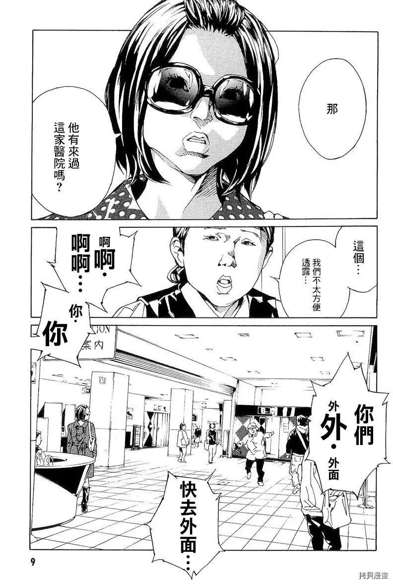 多重人格侦探[拷贝漫画]韩漫全集-第86话无删减无遮挡章节图片 