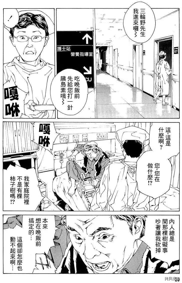 多重人格侦探[拷贝漫画]韩漫全集-第86话无删减无遮挡章节图片 