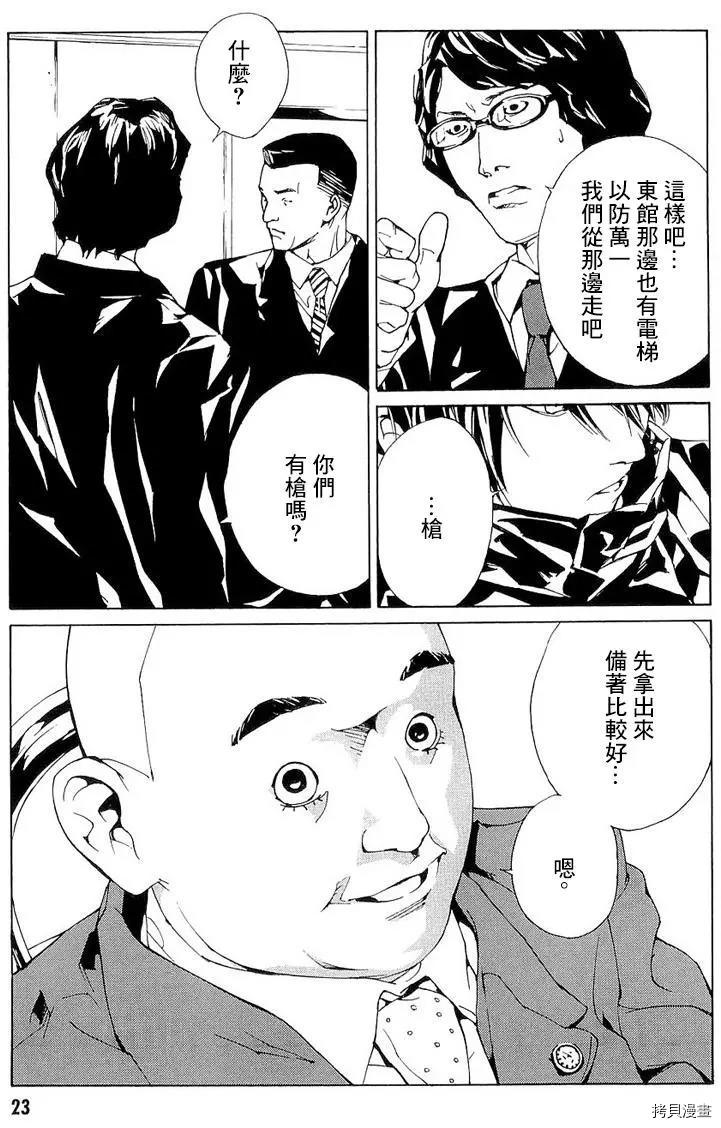 多重人格侦探[拷贝漫画]韩漫全集-第86话无删减无遮挡章节图片 