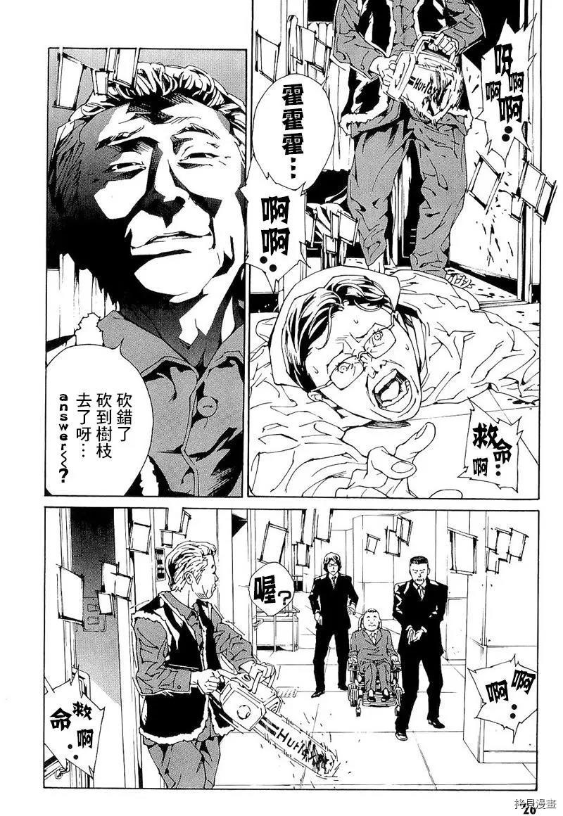 多重人格侦探[拷贝漫画]韩漫全集-第86话无删减无遮挡章节图片 