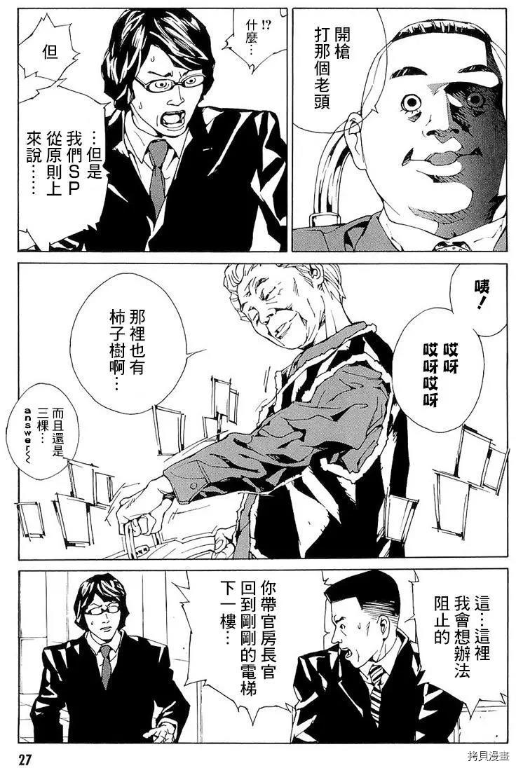 多重人格侦探[拷贝漫画]韩漫全集-第86话无删减无遮挡章节图片 