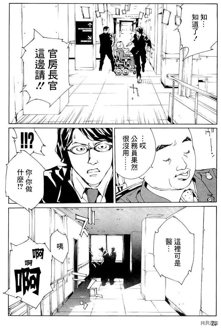 多重人格侦探[拷贝漫画]韩漫全集-第86话无删减无遮挡章节图片 