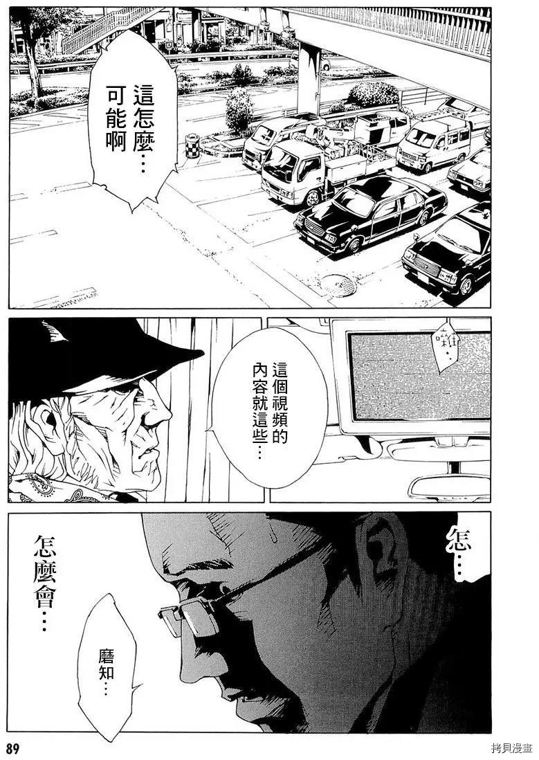 多重人格侦探[拷贝漫画]韩漫全集-第88话无删减无遮挡章节图片 