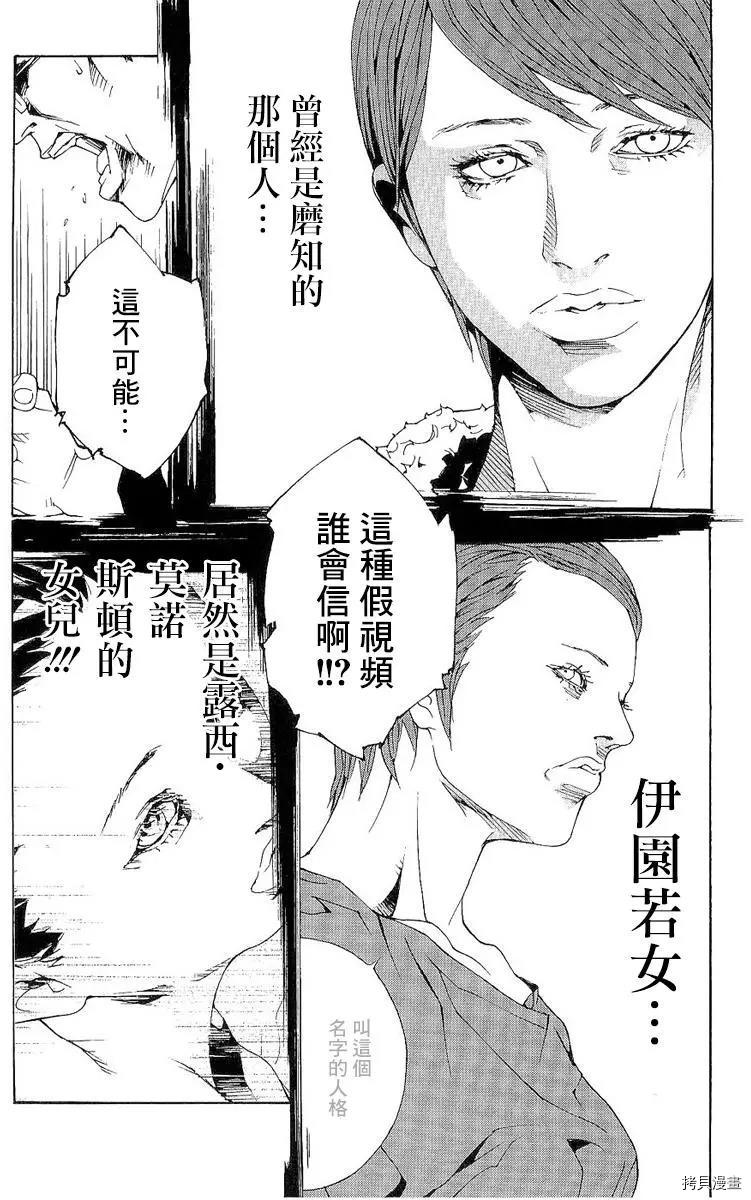 多重人格侦探[拷贝漫画]韩漫全集-第88话无删减无遮挡章节图片 