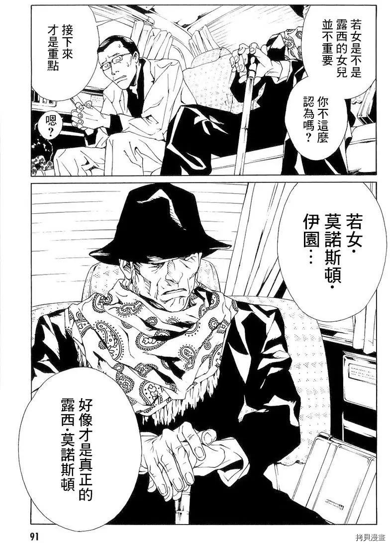 多重人格侦探[拷贝漫画]韩漫全集-第88话无删减无遮挡章节图片 