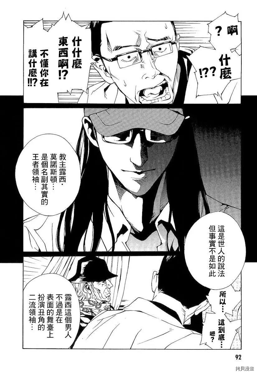 多重人格侦探[拷贝漫画]韩漫全集-第88话无删减无遮挡章节图片 