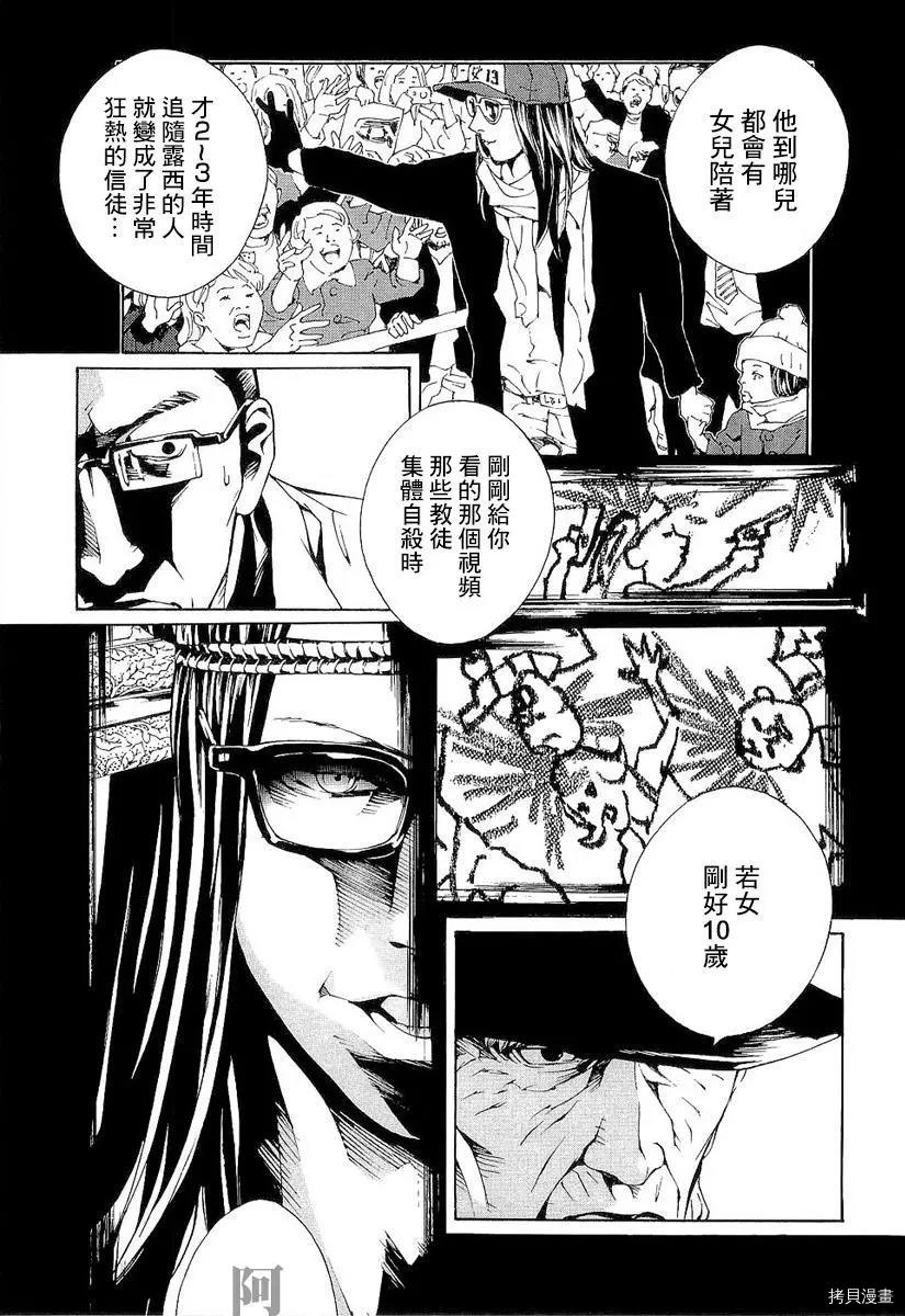 多重人格侦探[拷贝漫画]韩漫全集-第88话无删减无遮挡章节图片 