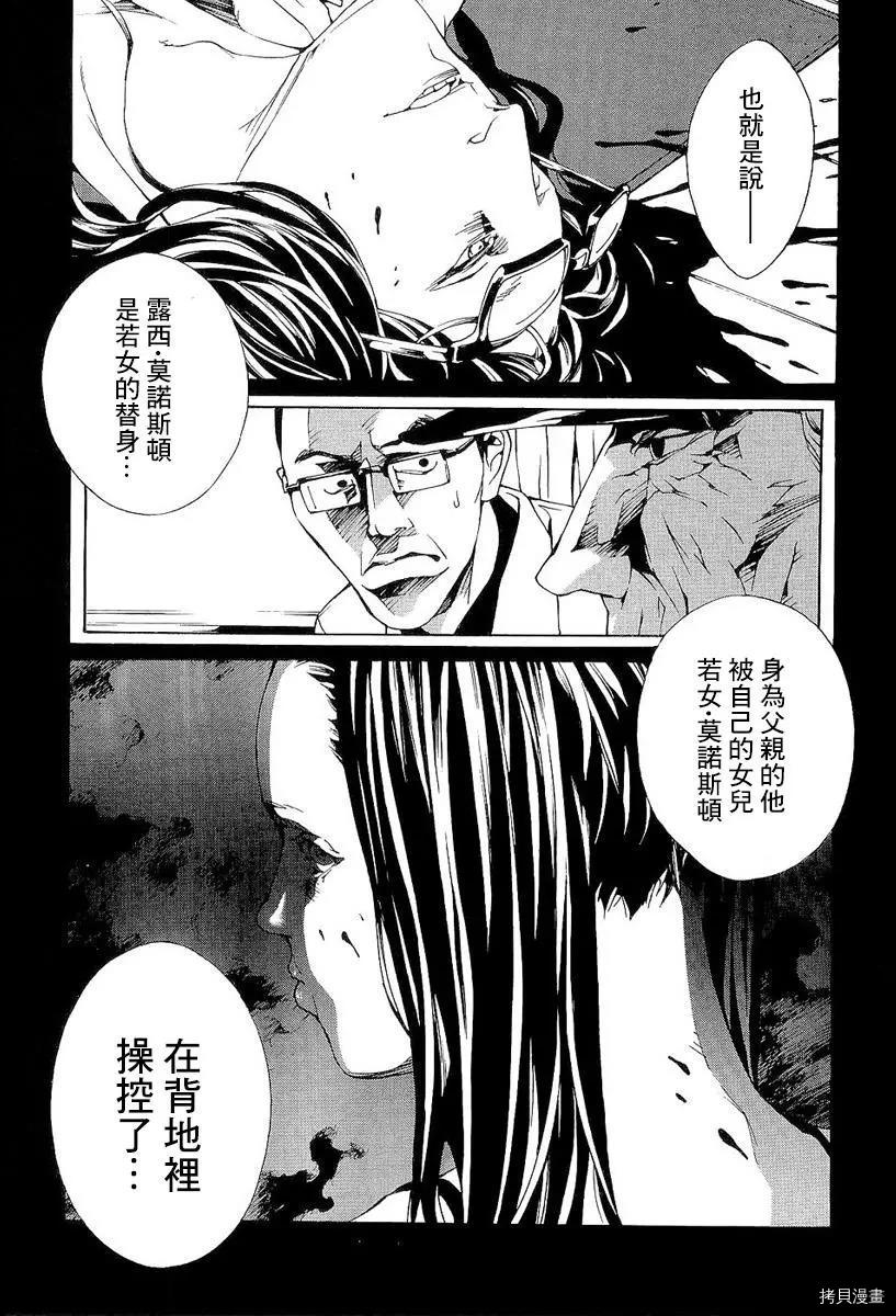 多重人格侦探[拷贝漫画]韩漫全集-第88话无删减无遮挡章节图片 