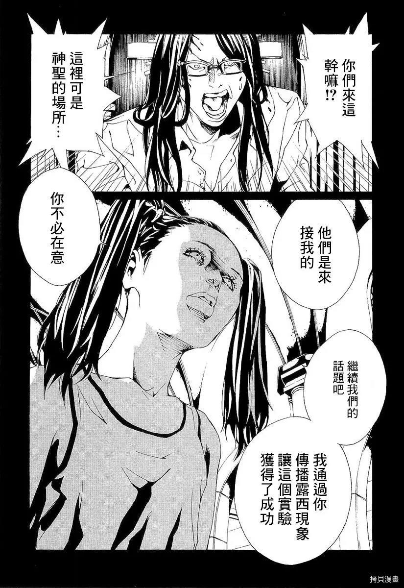 多重人格侦探[拷贝漫画]韩漫全集-第89话无删减无遮挡章节图片 