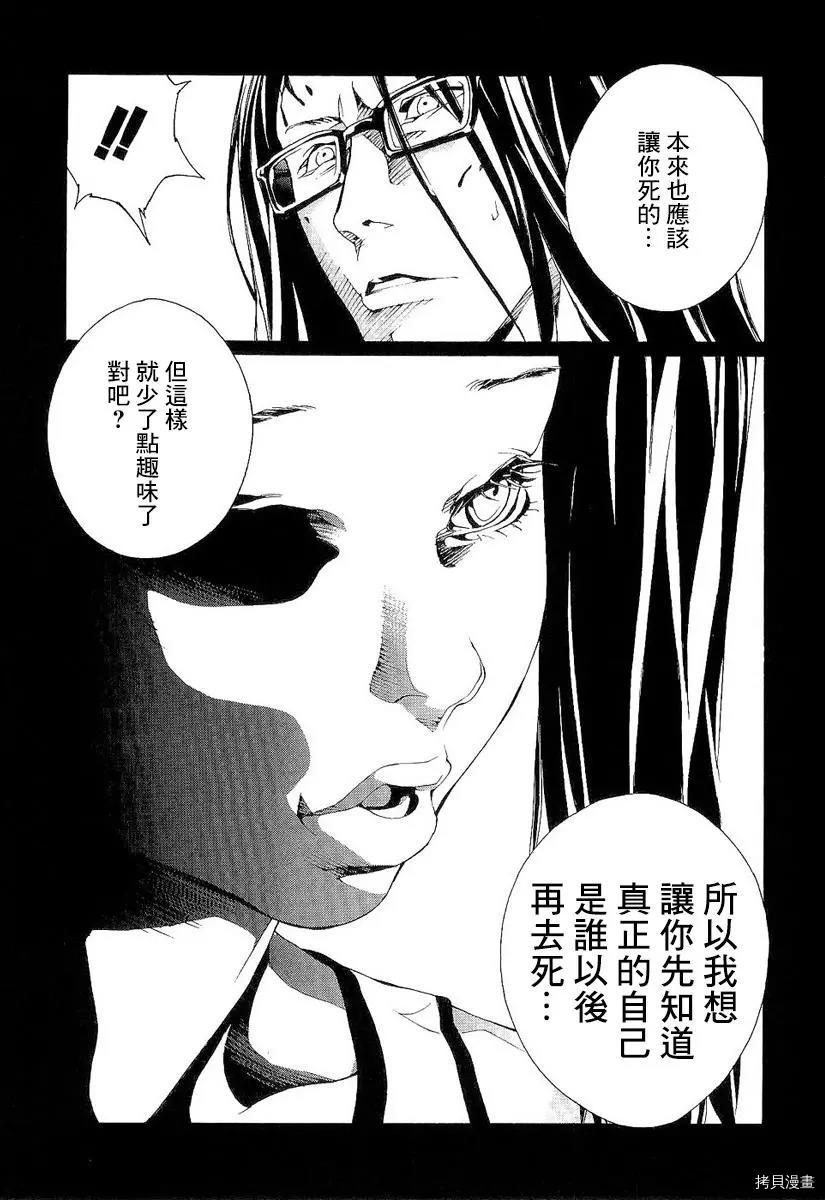 多重人格侦探[拷贝漫画]韩漫全集-第89话无删减无遮挡章节图片 