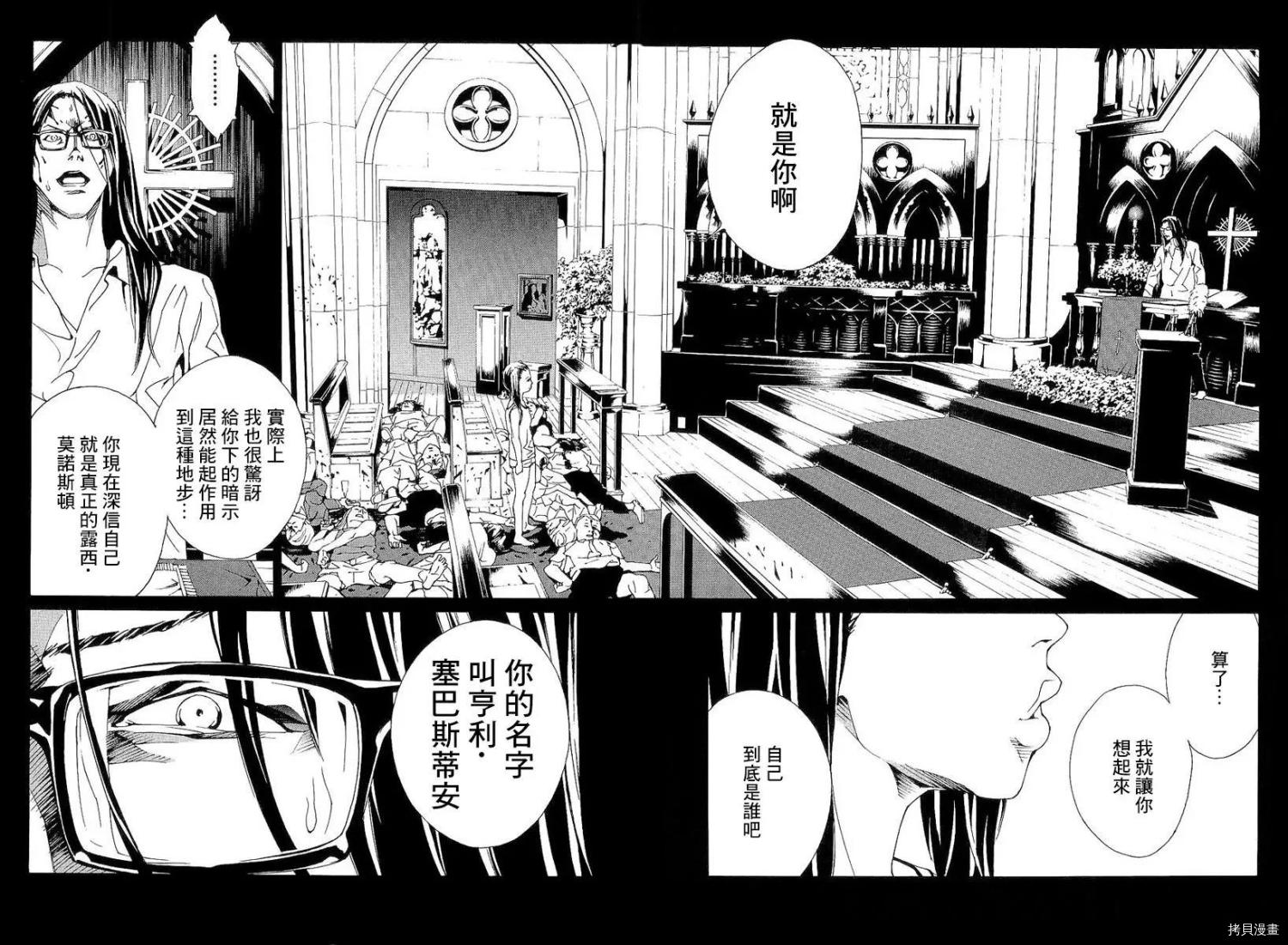 多重人格侦探[拷贝漫画]韩漫全集-第89话无删减无遮挡章节图片 