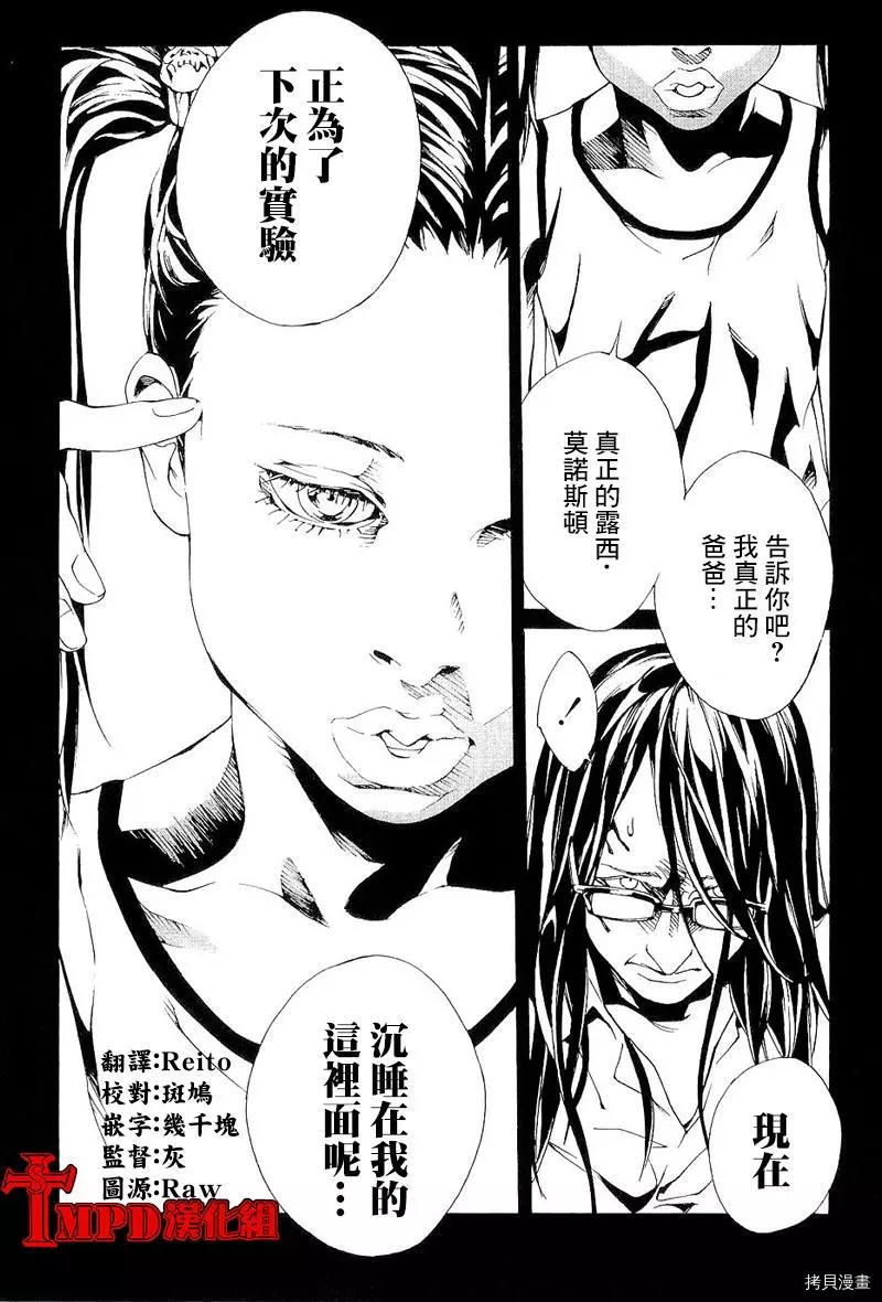 多重人格侦探[拷贝漫画]韩漫全集-第89话无删减无遮挡章节图片 