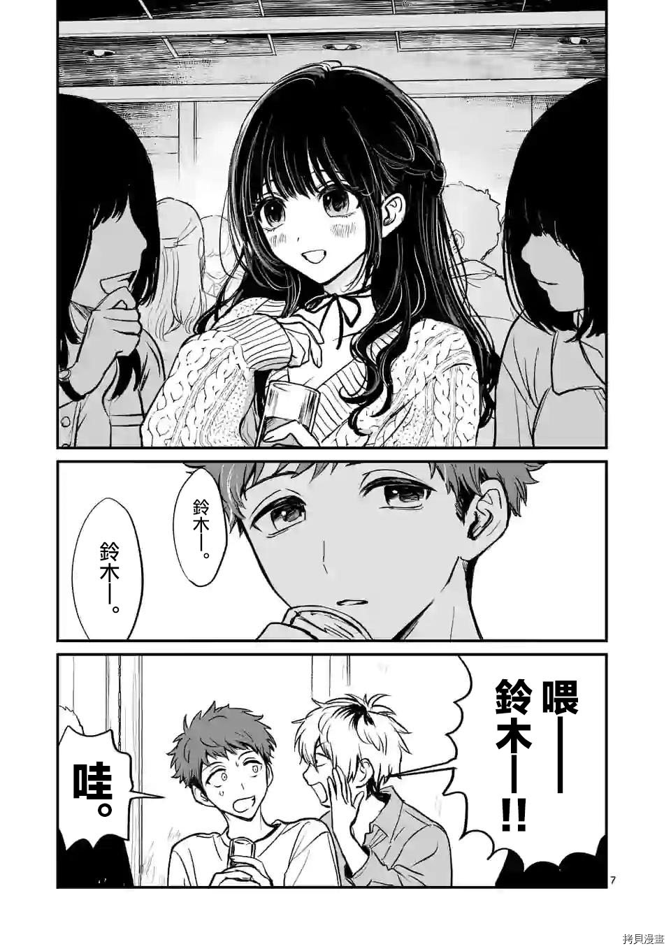 夺魂之恋[拷贝漫画]韩漫全集-第01话无删减无遮挡章节图片 