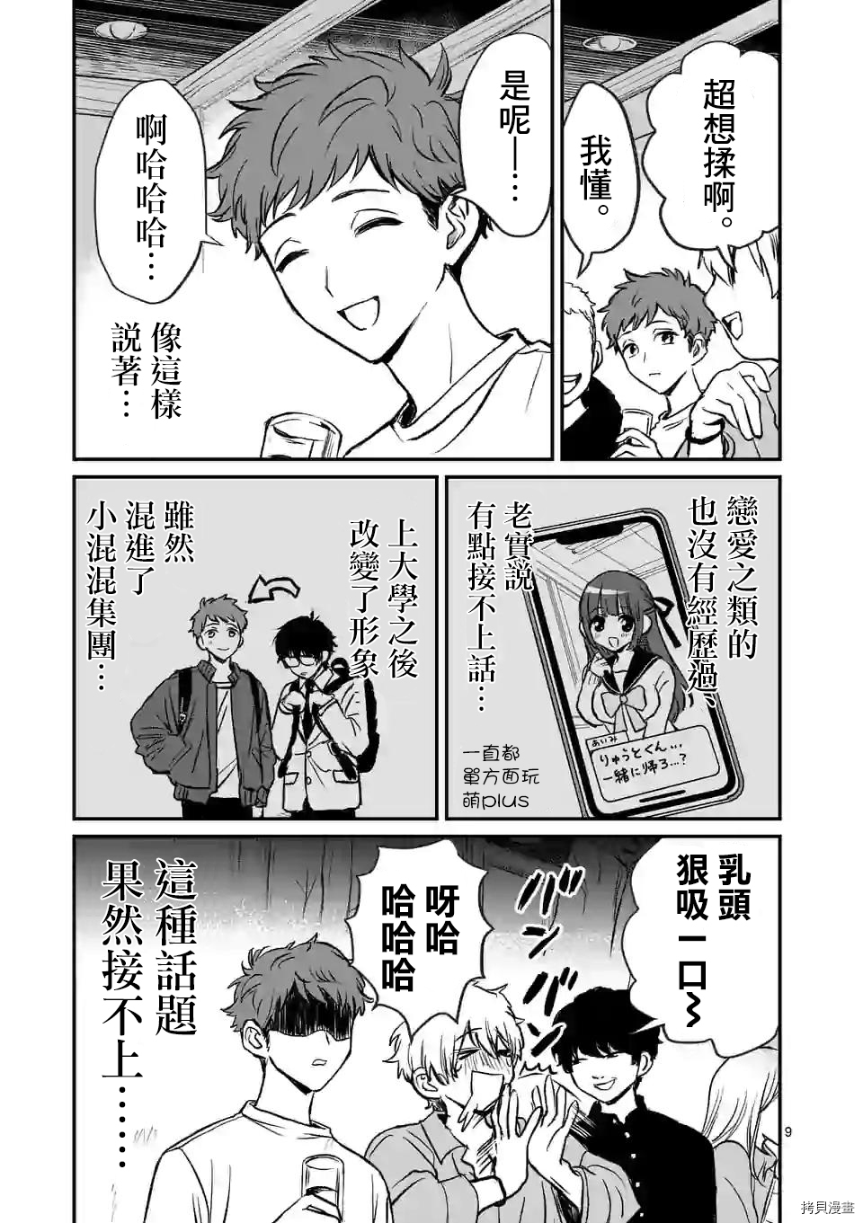 夺魂之恋[拷贝漫画]韩漫全集-第01话无删减无遮挡章节图片 